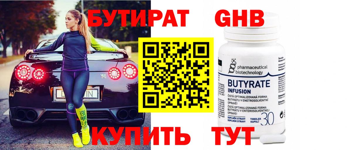 БУТИРАТ  Вход с VPN  Борзя  Бутират оксана 