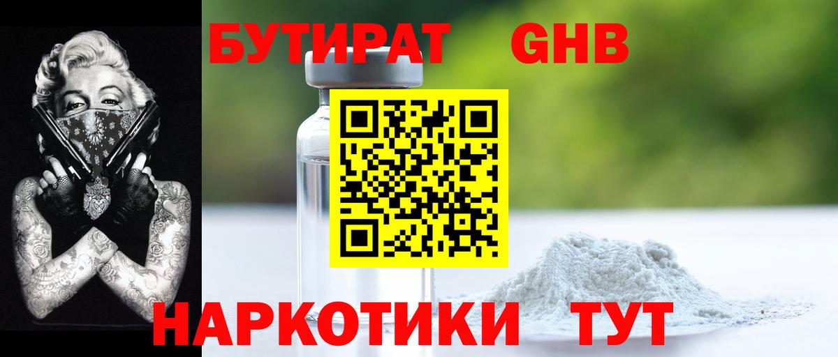 Бутират буратино Борзя