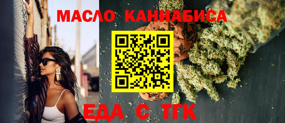 Борзя  Печенье с ТГК марихуана  Вход с VPN 