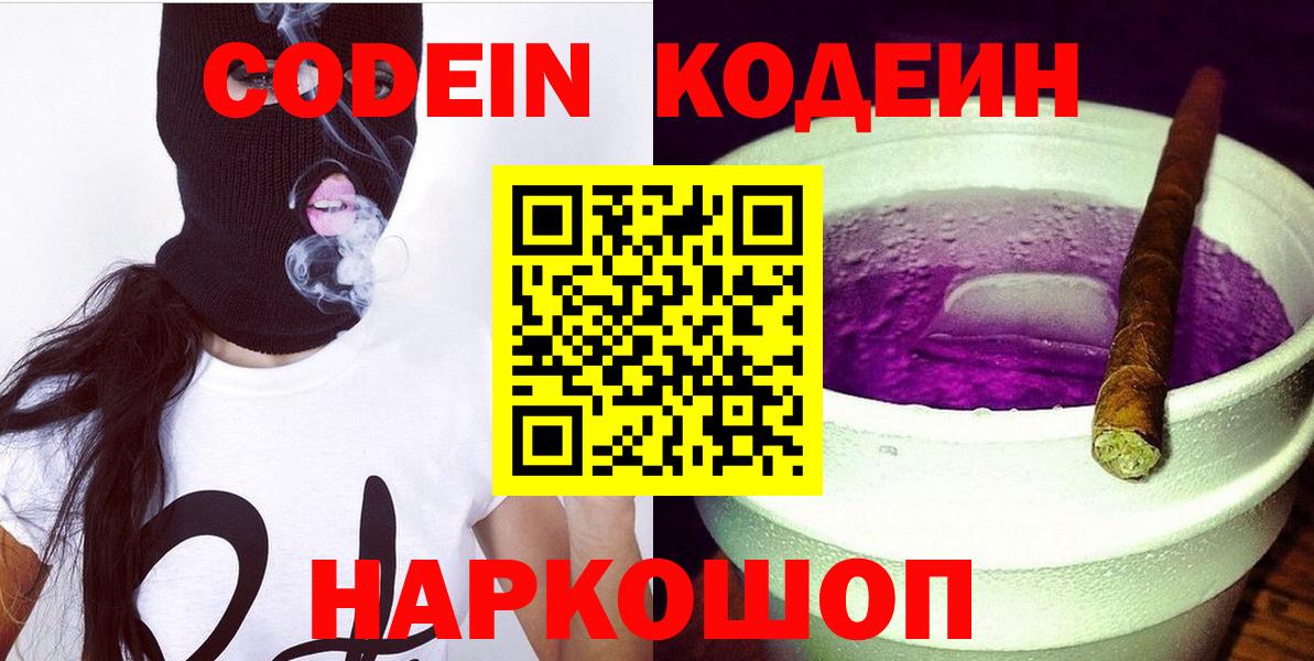 Кодеин напиток Lean (лин) Борзя