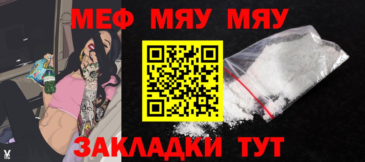 Меф мяу мяу мука Борзя