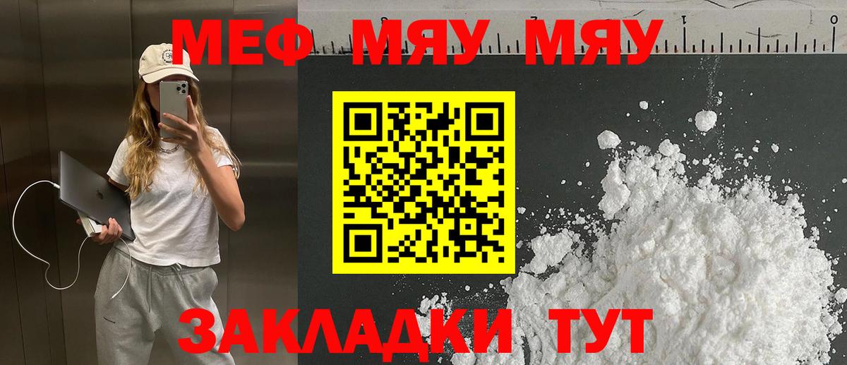 Мефедрон кристаллы  МЯУ-МЯУ кристаллы  Борзя  Меф  Вход с VPN  Мефедрон 